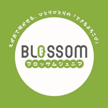 えがおで咲かせる、ひとりひとりの「できるよろこび」 ブロッサムジュニア