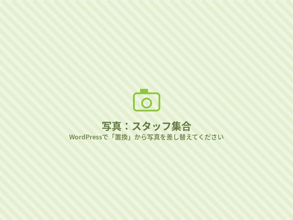 スタッフの写真