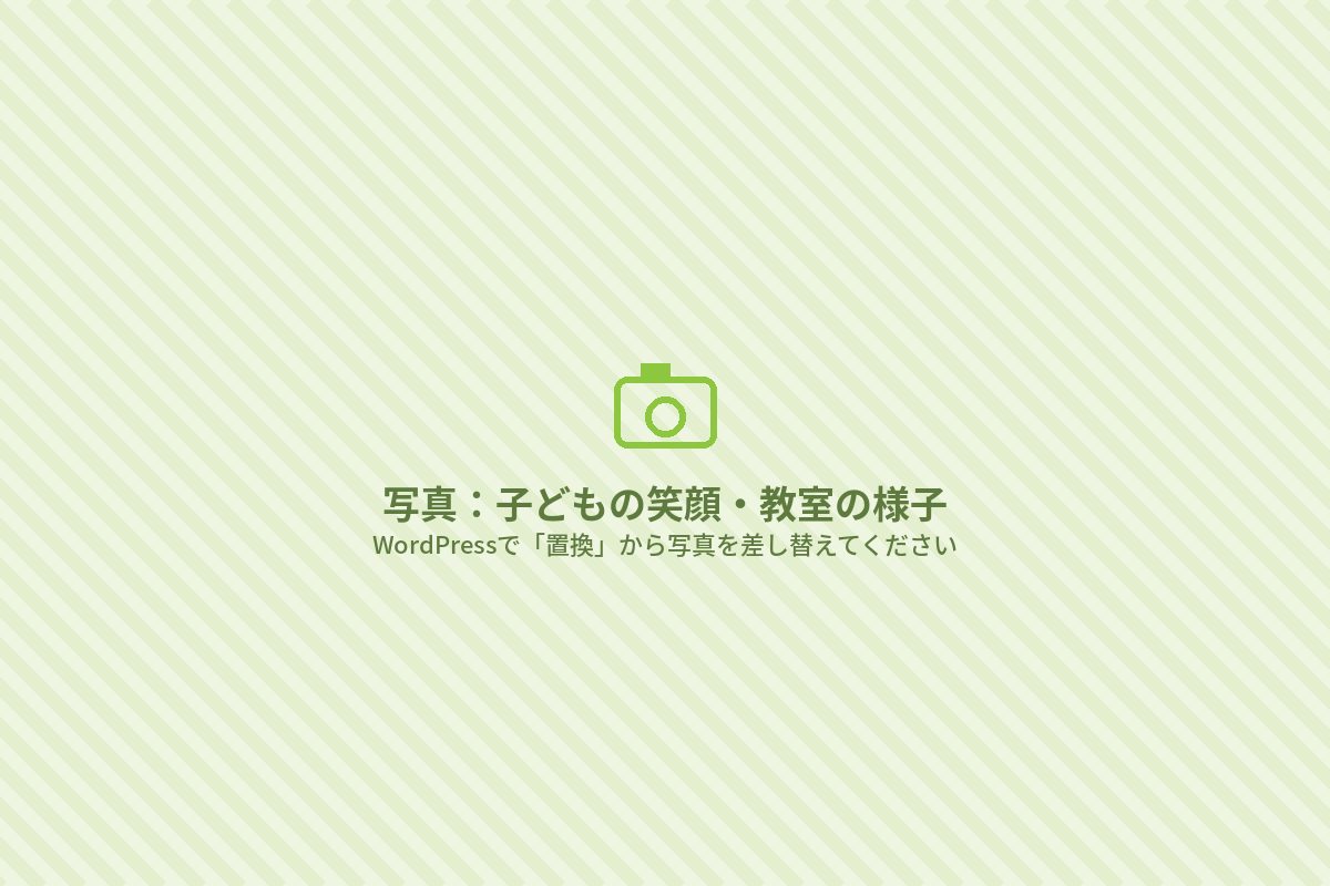 教室で笑顔で過ごす子どもたち